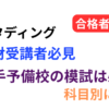 スタディング受講者向け｜簿記論・財務諸表論で他予備校の模試が必要かを科目別に解説