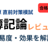 税理士試験 簿記論 大原直前対策模試レビュー｜難易度・効果を合格者が解説