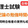 税理士試験簿記論の勉強時間の目安を解説｜社会人の勉強時間や800〜1000時間の目安、簿財同時合格者の実例も紹介