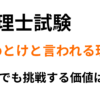 税理士試験はやめとけと言われる理由5つと、それでも挑戦する価値があるのかを解説