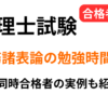 税理士試験財務諸表論の勉強時間の目安を解説｜必要な勉強時間や簿記の前提知識による違い、簿財同時合格者の実例も紹介